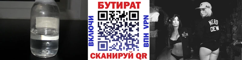 Бутират 1.4BDO  Вытегра 