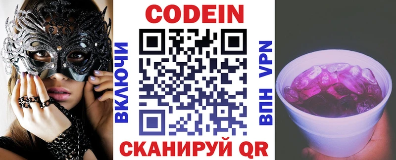 Codein Purple Drank  Вытегра 